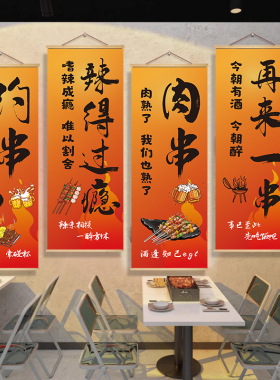 烧烤野火锅店书法文字长条挂布酒馆墙面装饰布网红氛围条幅布置画