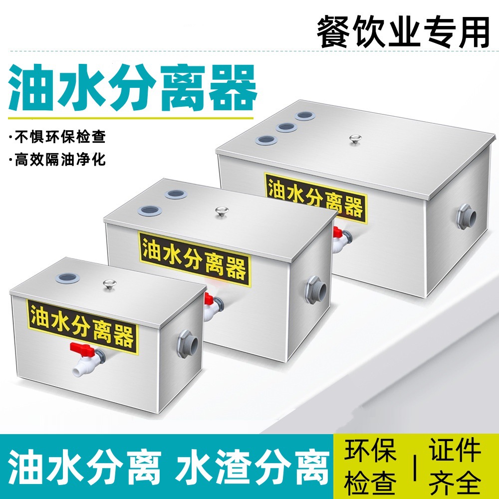 油水分离器厨房商用餐饮不锈钢水油过滤饭店地埋式油污沉淀隔