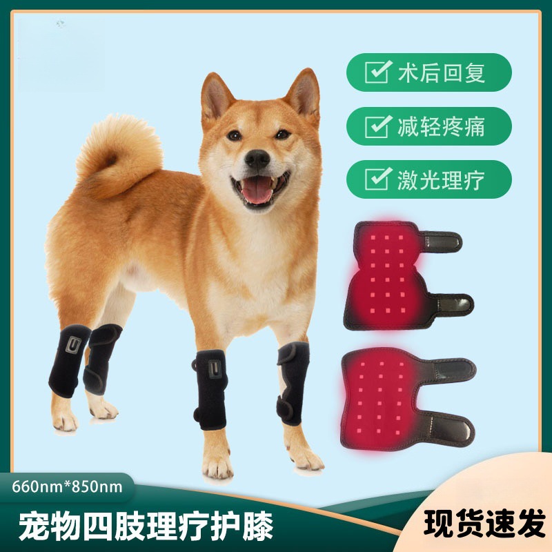 宠物红光理疗小腿垫猫狗髌骨红灯关节肌肉疼痛红外线光疗垫