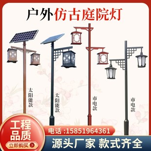 仿古太阳能路灯庭院灯户外华创意灯led公园小区防水复古灯笼 中式