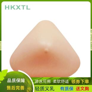 HKXL三角形T质义轻4乳0%术轻后义乳轻质QT透气硅胶义乳假胸运动游