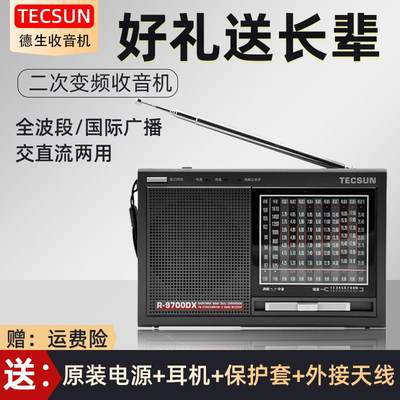 Tecsun/德生 R-9700DX全波段 送老人 二次变频12波段立体声收音1