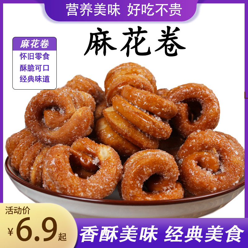 小麻花圈零食休闲食品