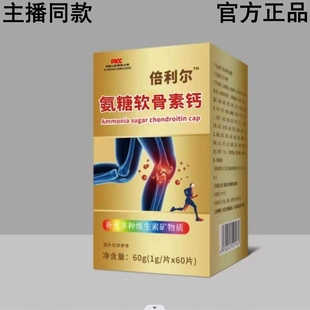 保障 拍1发6瓶 正品 氨糖髋宠关节胶原蛋白肽钙片补钙物