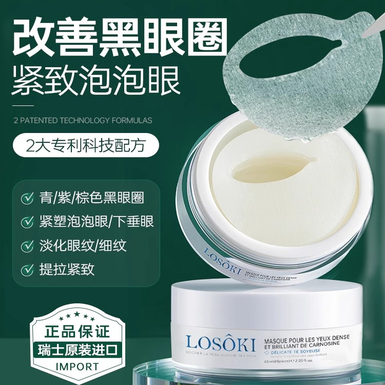 官方正品I有效抗皱眼膜贴第I名