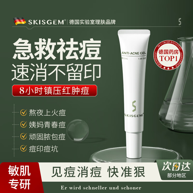 海外爆款TOPI有效修复痘印祛痘膏