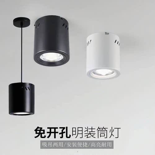 明装筒灯4寸5寸6寸8寸大圆柱形射灯COB免开孔吸顶商场办公楼吊灯