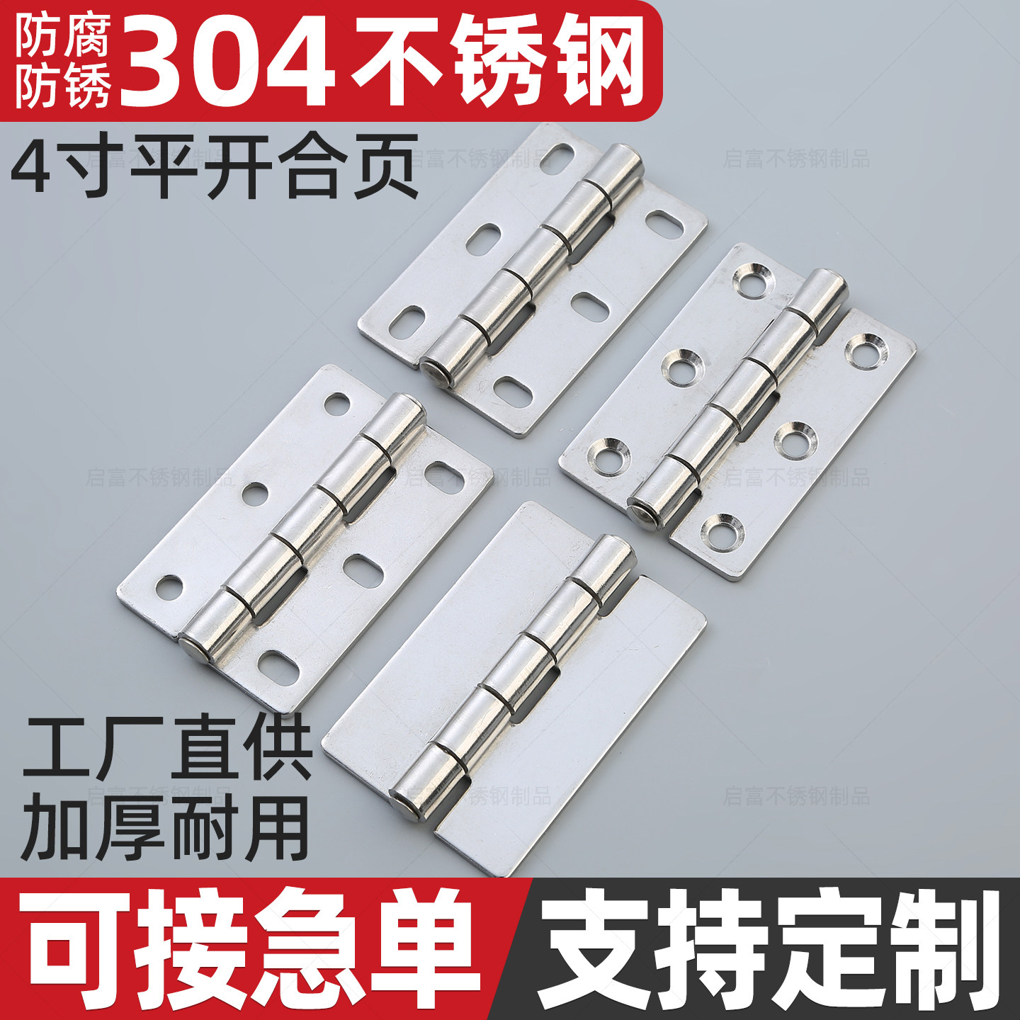 4寸加厚不锈钢304无孔焊接合页调节型平开铰链重型工业机械设备门