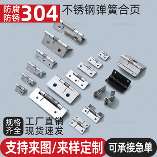 304不锈钢弹簧合页自动关门回位合叶回弹小铰链五金自锁活页折页