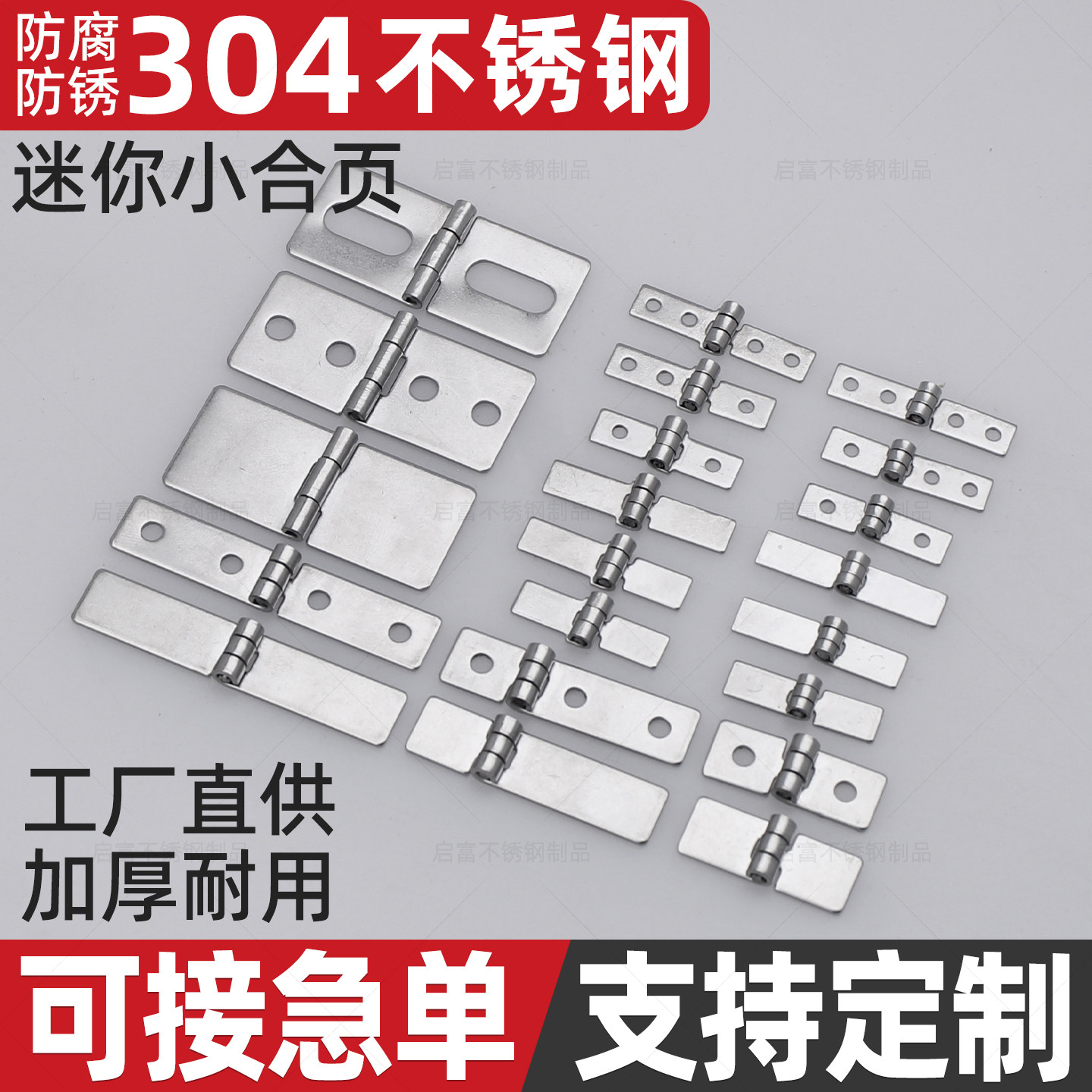 304不锈钢超小合页首饰盒活页木盒微型铰链工艺品迷你焊接小合页