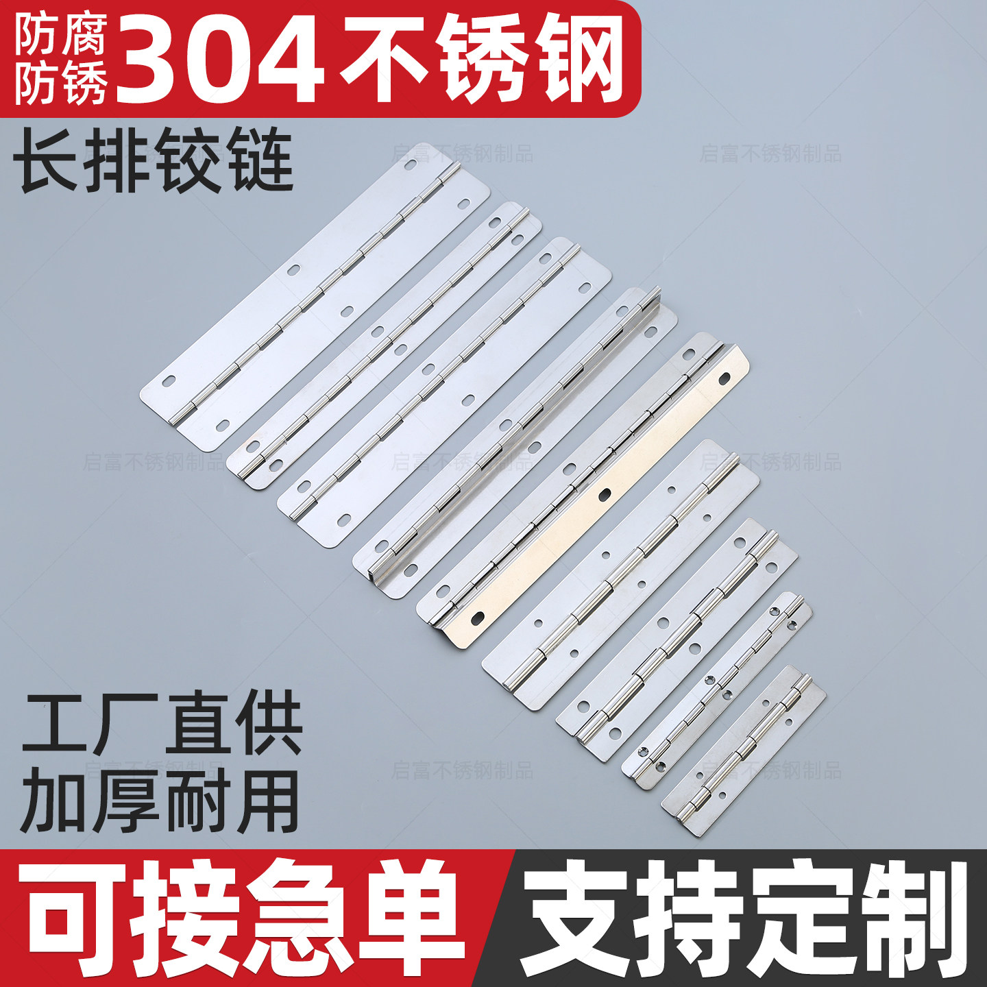 304不锈钢加长加厚长合页长排铰链折页柜门钢琴铰链平开长条合页