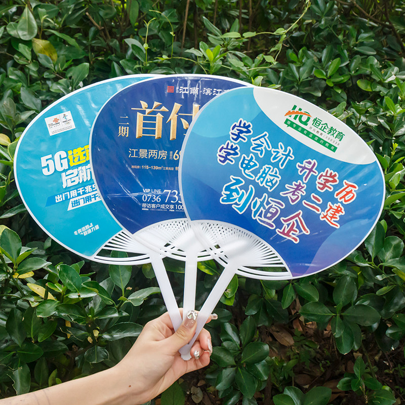厂家定制珠宝店医院广告PP团扇培训招生推广胶扇广告扇子印刷logo