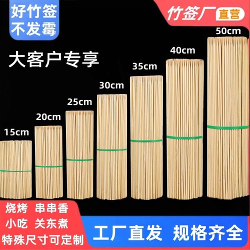 竹签烧烤一次性糖葫芦关东煮签子