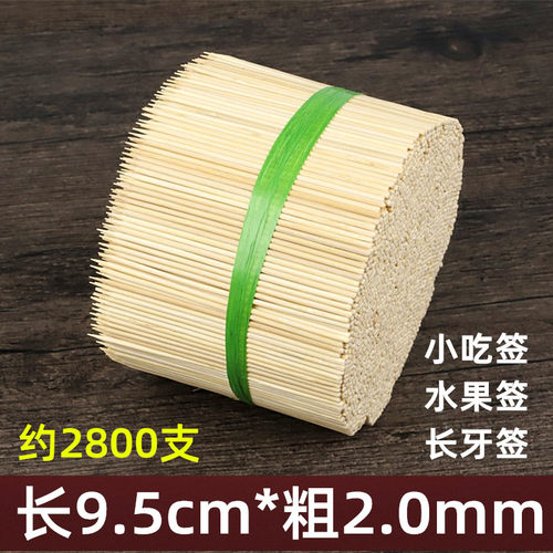 一次性小吃工具水果酱香饼竹签子