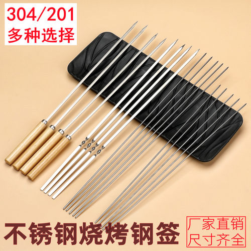 304烧烤签子多种尺寸经久耐用