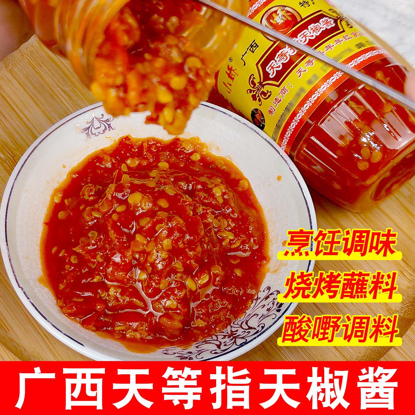 广西崇左特产天等辣椒酱下饭菜0脂无油拌饭拌面蒜蓉指天椒辣椒酱