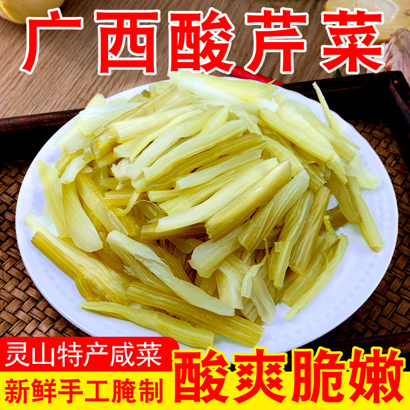 广西钦州灵山特产酸芹菜新鲜腌制咸菜下饭菜真空袋装农家下饭咸菜