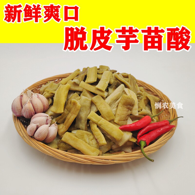广西灵山特产芋苗酸腌酸芋苗芋禾干新鲜横县自制芋苗酸辣农家袋装