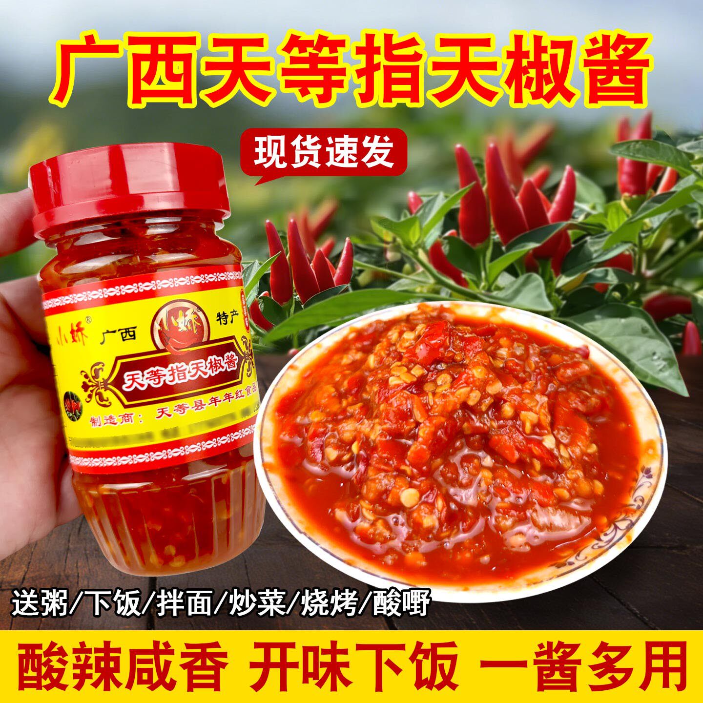 广西天等辣椒酱崇左特产小娇指天椒蒜蓉辣椒酱0脂肪小米椒下饭菜