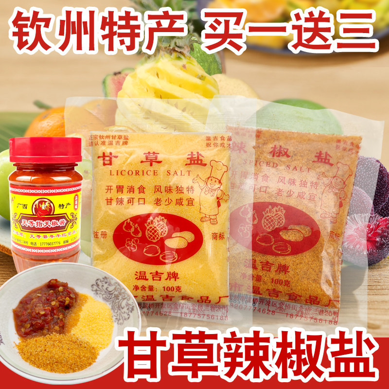 广西钦州灵山特产酸调料甘草盐辣椒盐酸野水果酸果调味料辣椒粉