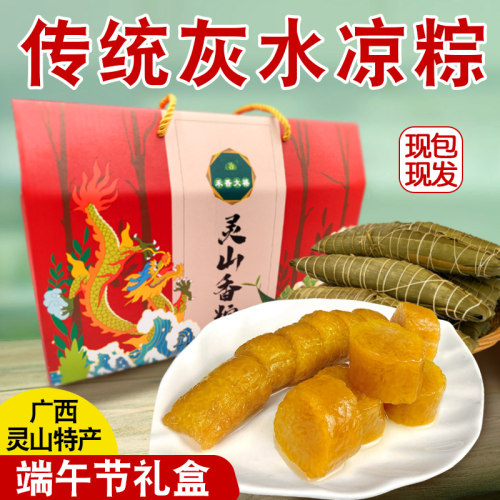【端午节礼盒装】灰水粽鲜肉粽
