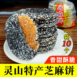广西特产灵山横县特产芝麻饼传统老式手工小吃零食薄脆红薯芝麻饼