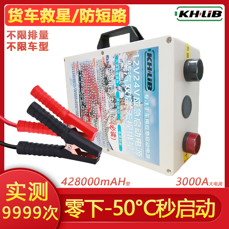 汽车应急启动电源12v24v强启电瓶大容量货车搭电宝汽修厂专用神器