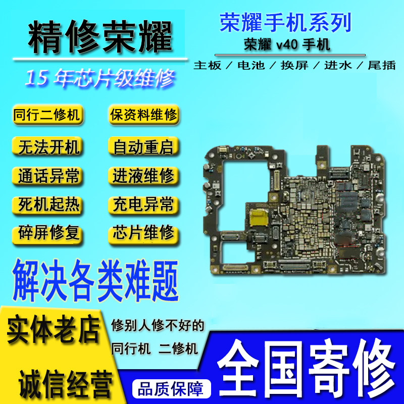 华为手机维修荣耀v40重摔进水主板不开机重启死机保资料wifi信号