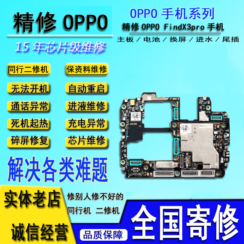 手机维修oppofindx3pro主板维修重启死机黑屏重摔进水保资料维修