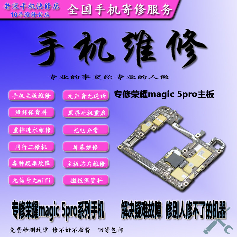 手机维修荣耀magic5pro主板重摔进水不开机重启死机保资料维修