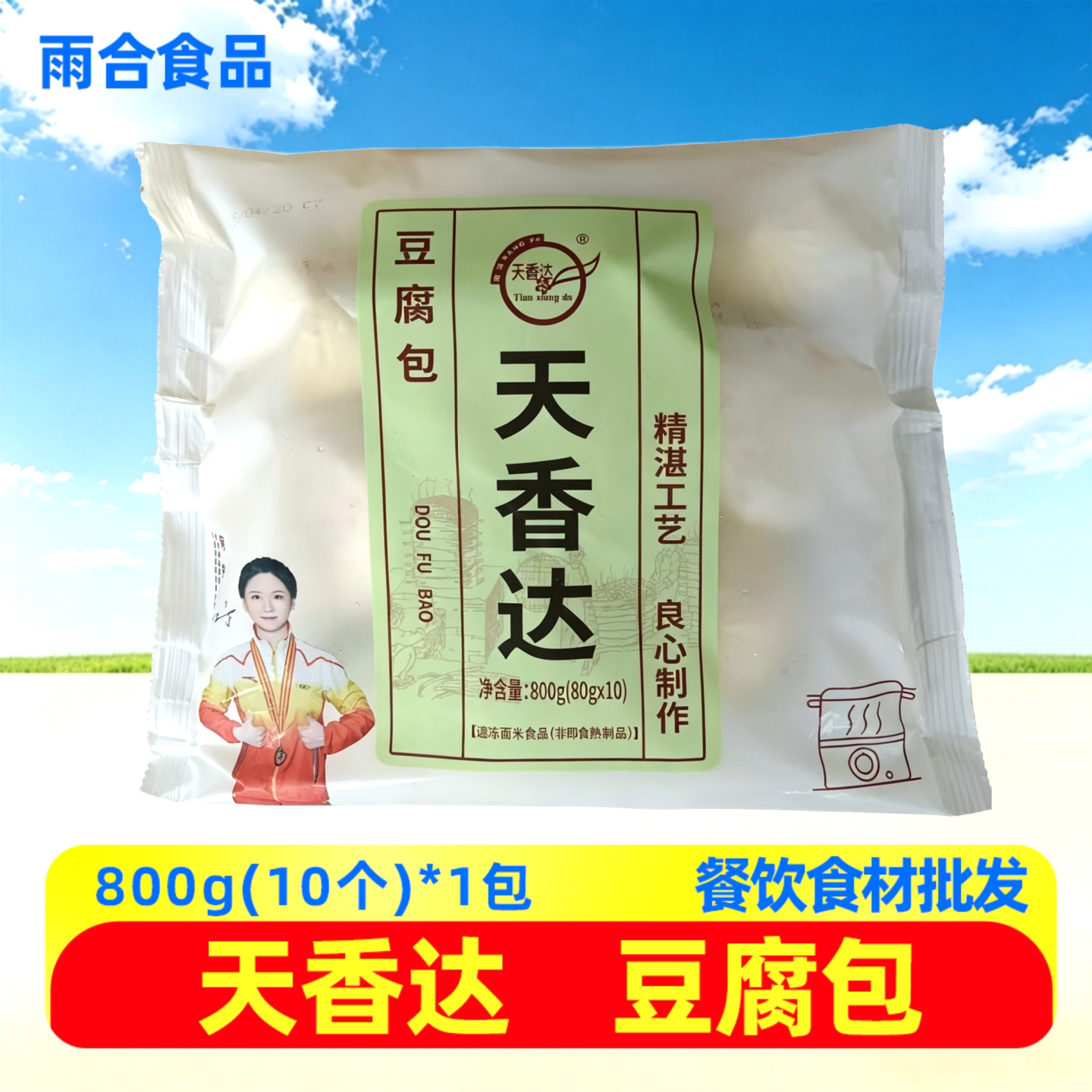 天香达豆腐包80g*10个/袋冷冻大包子早餐半成品餐饮家用商用包点