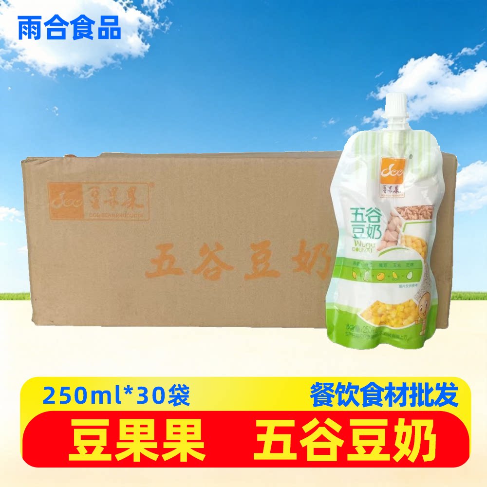 豆果果五谷豆奶250ml*30袋/箱早餐店成品豆浆豆奶整箱商用批发