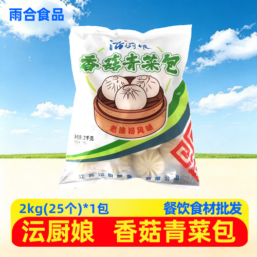 香菇青菜包2kg/袋老淮扬风味素包半成品包子早餐包子面点加热即食