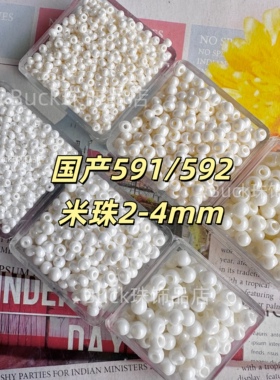 2/3/4mm国产591/592色系米珠散珠小珠子DIY材料玻璃珠