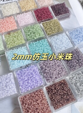 2mm仿玉小米珠散珠小珠子卡二DIY材料珠手链项链配珠串饰玻璃珠