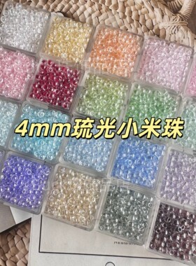4mm琉光米珠散珠小珠子串珠手串DIY玻璃珠手工配珠手链项链