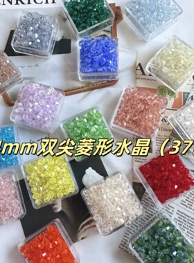 4mm双尖菱形水晶散珠手工串珠DIY饰品材料菱珠刺绣配珠人造水晶