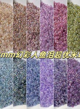 2mm幻彩人鱼之泪米珠散珠小珠子串珠DIY玻璃珠配珠手链项链布灵珠