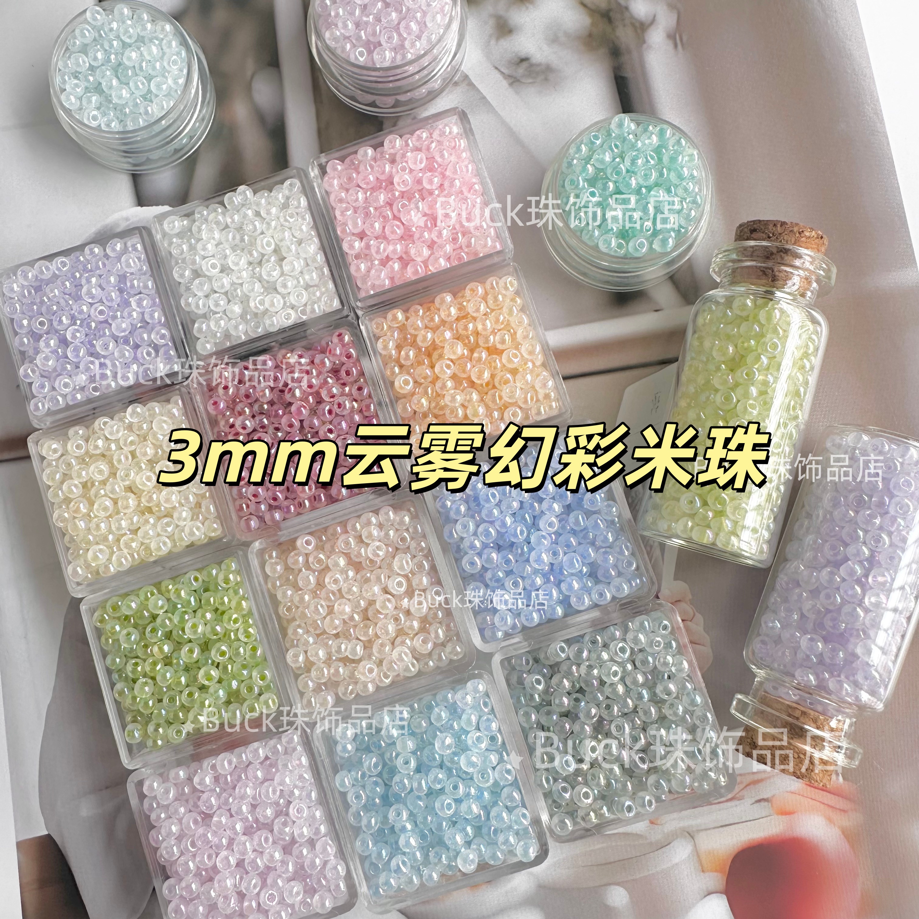 3mm云雾幻彩米珠散珠小珠子手串DIY材料珠手链项链配珠串饰玻璃珠