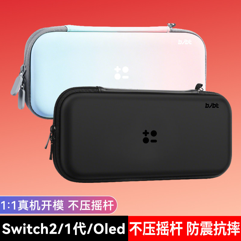 必极必特switch收纳包适用任天堂switchlite保护套ns2卡带盒