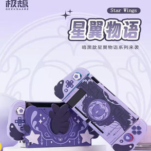 任天堂switch星翼物语保护套硬壳ns手柄保护壳OLED硅胶底座壳