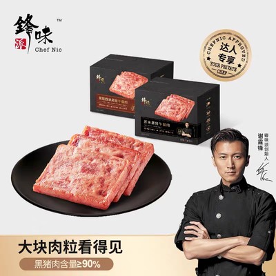 锋味午餐肉黑猪谢霆锋午餐肉即食罐头火腿三明治速食原味黑胡椒