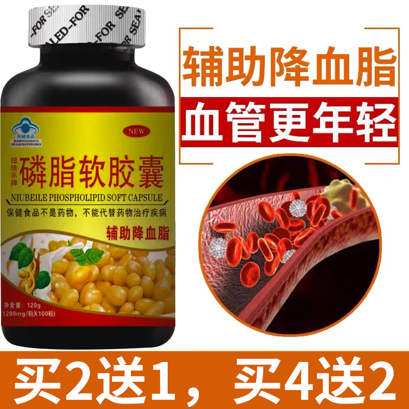 软胶囊卵磷脂纽倍乐辅助降血脂