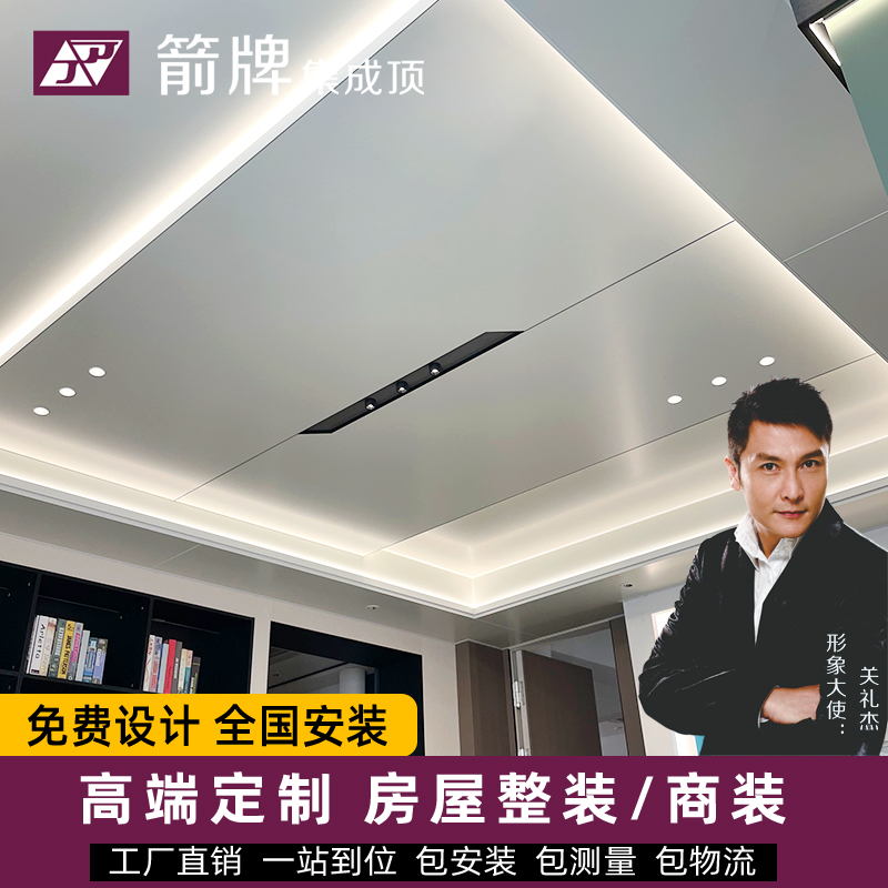 箭牌铝蜂窝大板集成吊顶厨房卫生间办公室客厅阳台定制包安装扣板