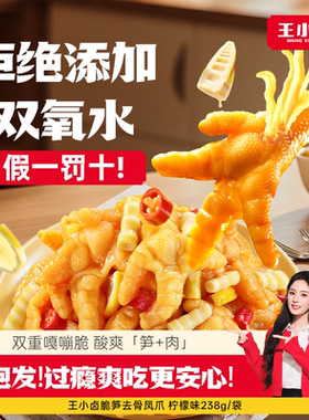 【0泡发】王小卤脆笋去骨脱骨休闲解馋零食夜宵即食小吃追剧下酒