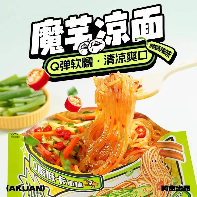 阿宽魔芋凉面低脂低卡主食速食