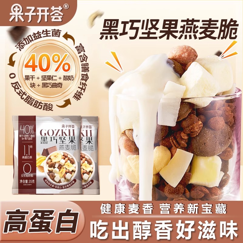 果子开荟黑巧坚果燕麦脆营养早餐