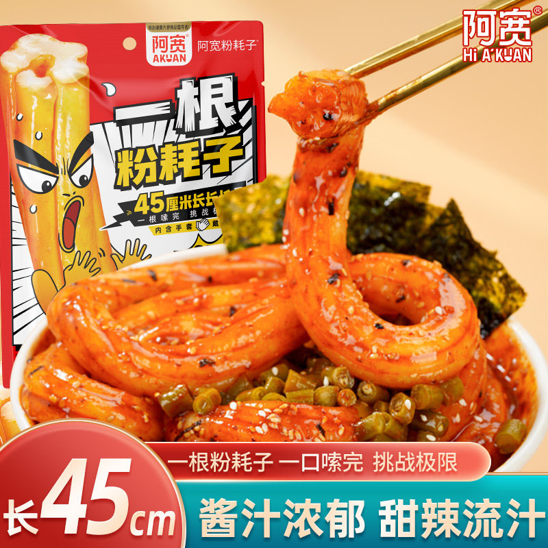 阿宽一根粉耗子川式甜辣味速食