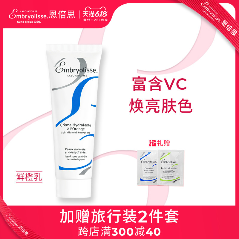 emb法国大宝焕亮妆前乳恩倍思embryolisse补水保湿隔维C提亮离霜