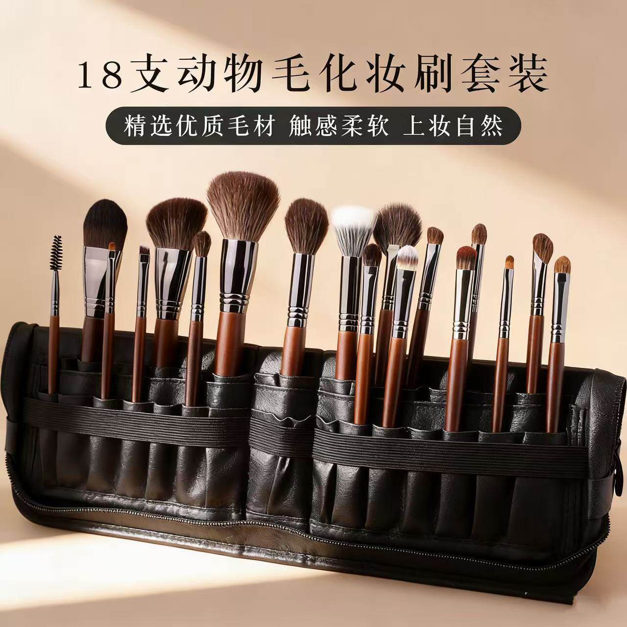 18支动物毛化妆刷套装化妆师专用眼影刷散粉腮红美妆工具批发软毛